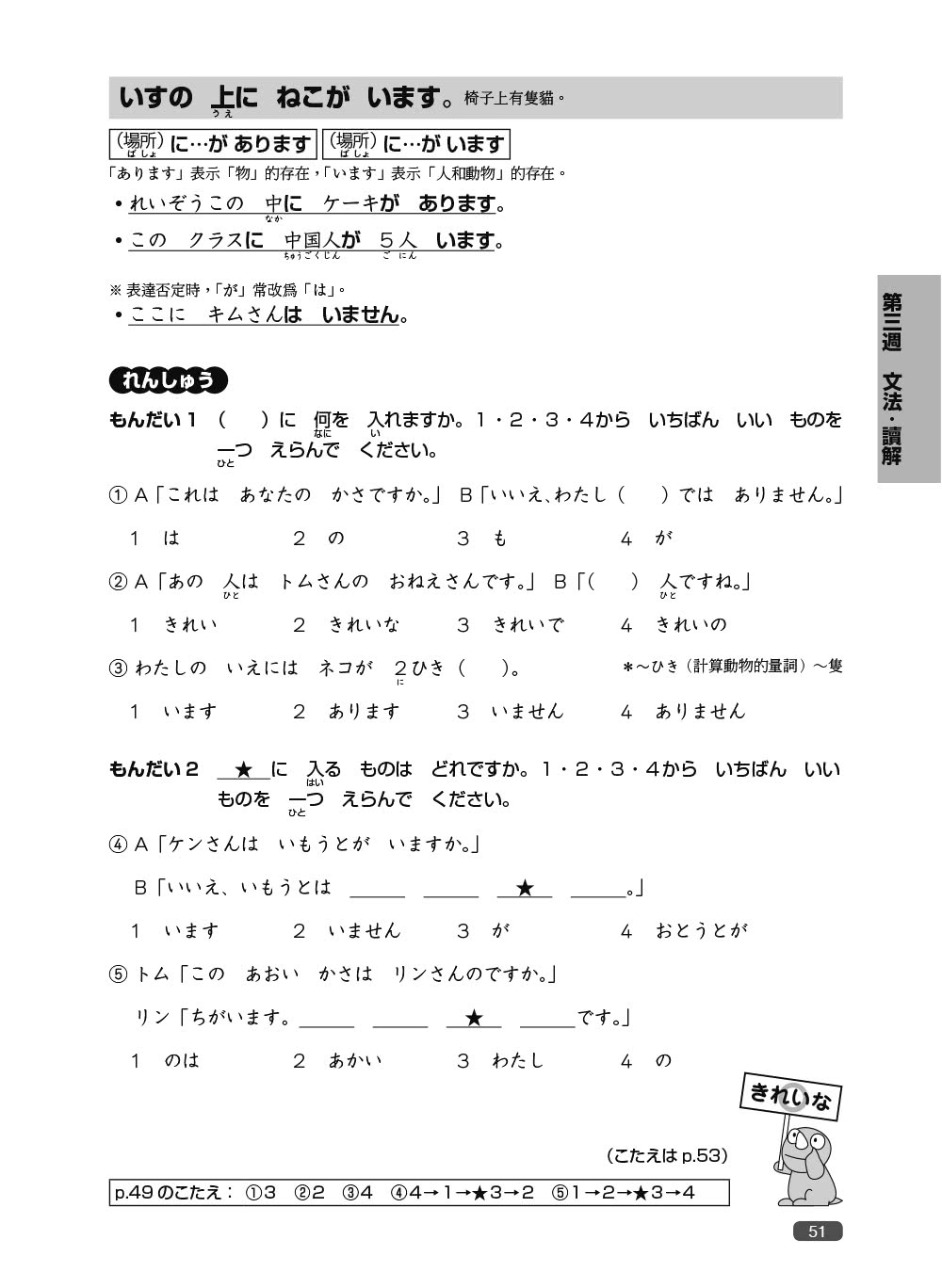 《新日檢完勝對策N5：漢字•語彙•文法•讀解•聽解》（「聽見眾文」APP免費聆聽）