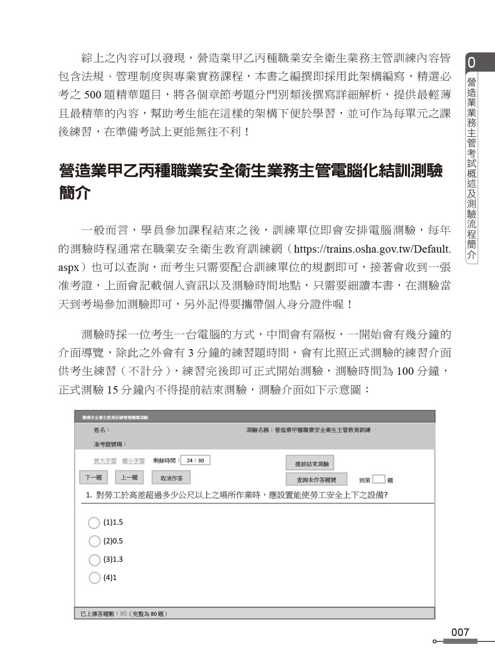 雙11限定 職安一點通 職業安全衛生業務主管必勝500精選 營造業甲乙丙種適用 Momo購物網