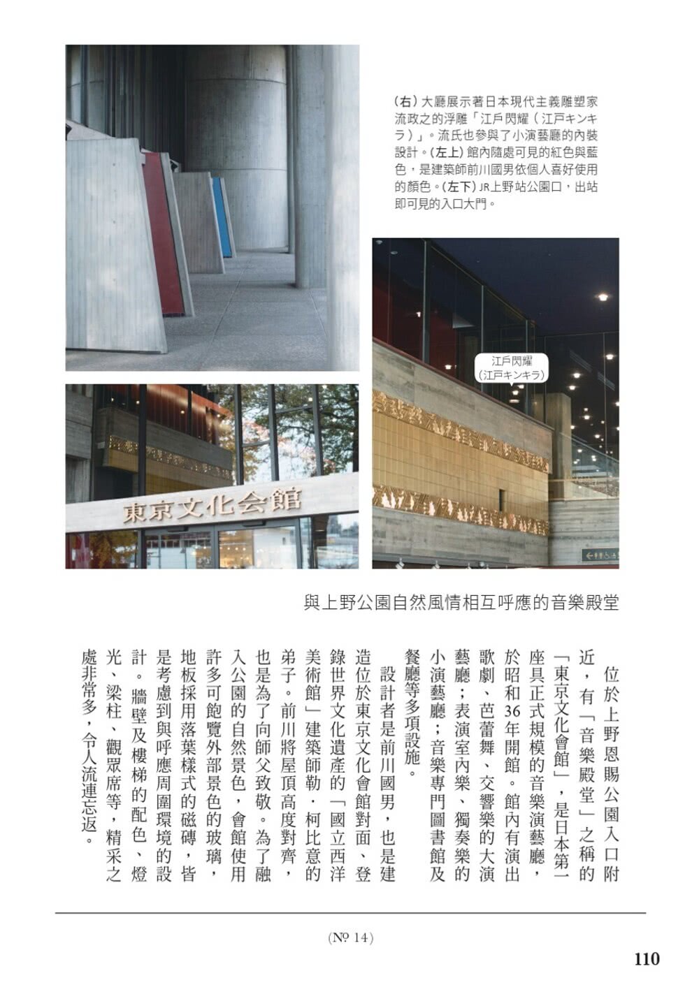 東京名建築魅力巡禮：日劇《在名建築裡吃午餐》原作，堂堂登場！