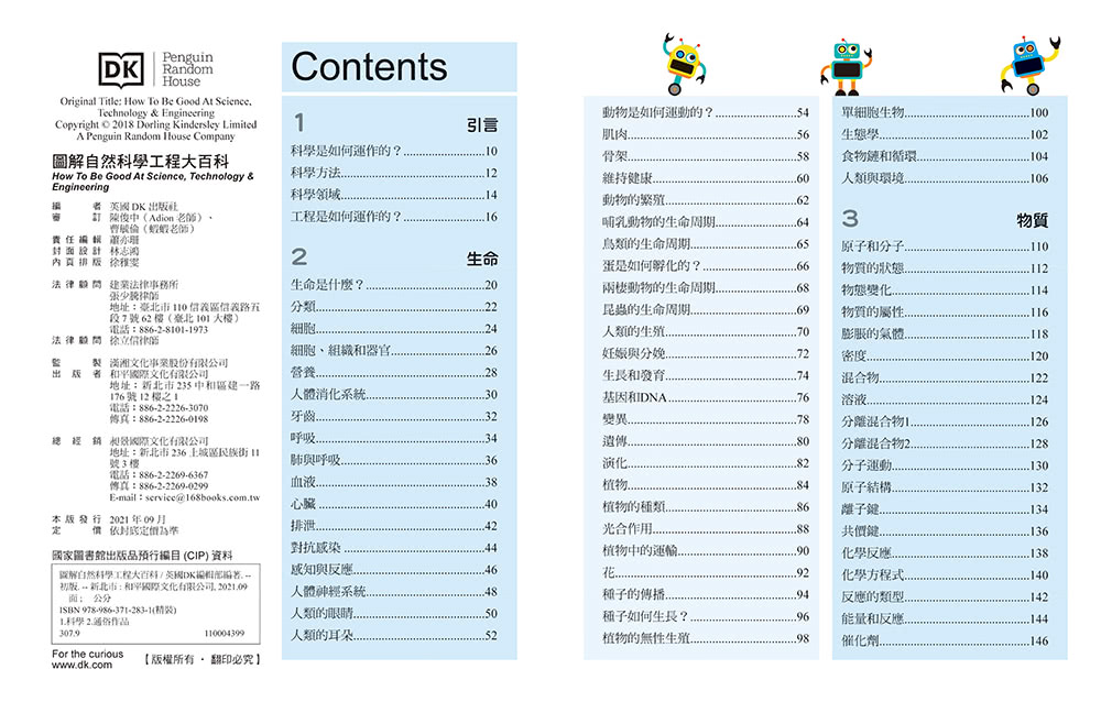 DK圖解自然科學工程大百科：STEM創新思維