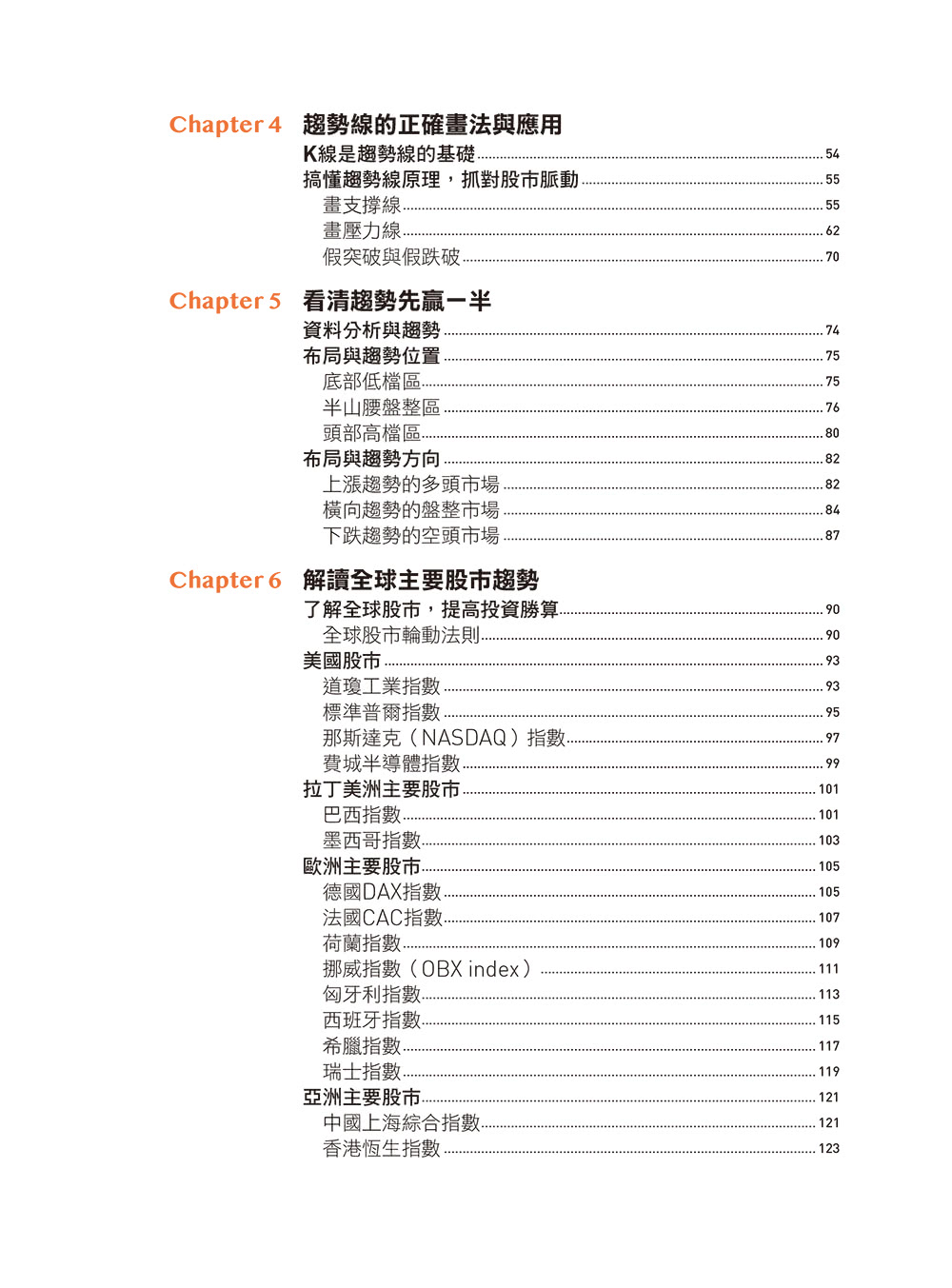 股市趨勢全攻略：掌握投資之母、打破選股迷思、抓準出場時機 小散戶也適用的順勢賺錢術