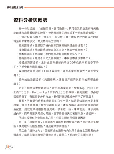 股市趨勢全攻略：掌握投資之母、打破選股迷思、抓準出場時機 小散戶也適用的順勢賺錢術