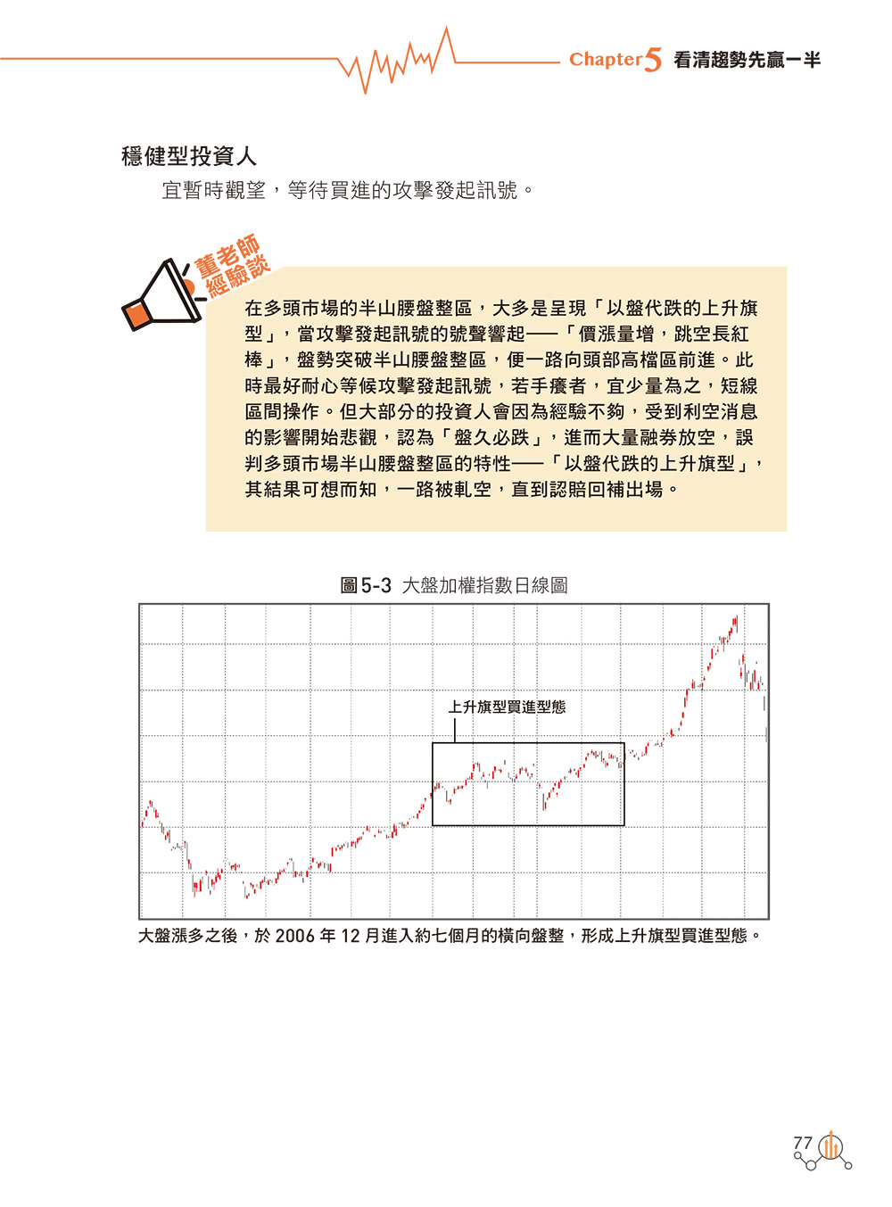 股市趨勢全攻略：掌握投資之母、打破選股迷思、抓準出場時機 小散戶也適用的順勢賺錢術