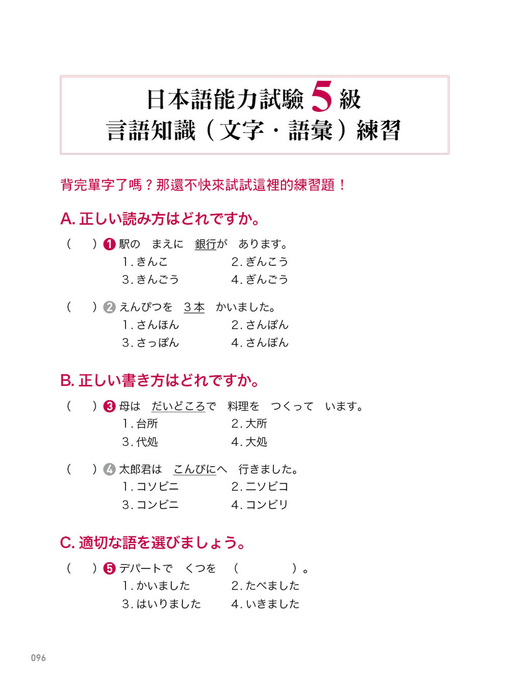 最新暢銷修訂版日檢單字N5、N4、N3、N2、N1絕對合格一擊必殺！