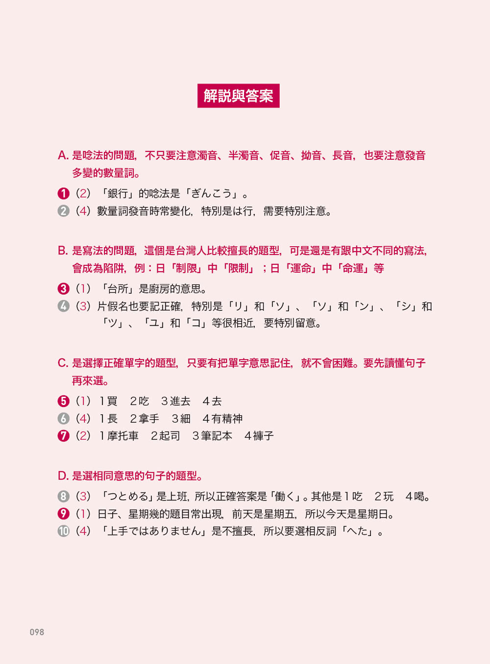 最新暢銷修訂版日檢單字N5、N4、N3、N2、N1絕對合格一擊必殺！