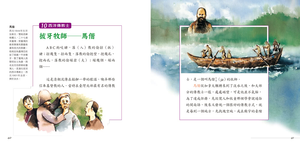 說給兒童的臺灣歷史：10書+有聲故事 超值組
