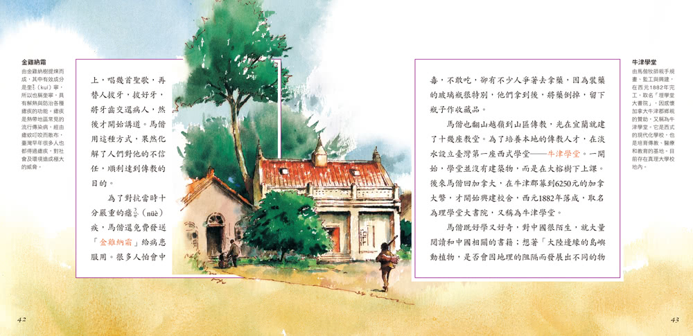 說給兒童的臺灣歷史：10書+有聲故事 超值組