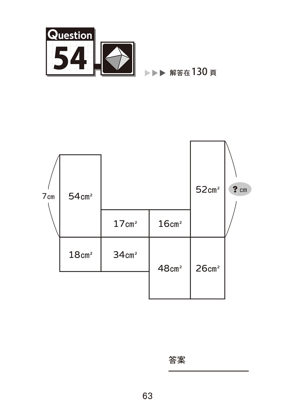 面積迷宮 Vol.1〜6套書：玩轉數理腦，＋－x÷邏輯解謎