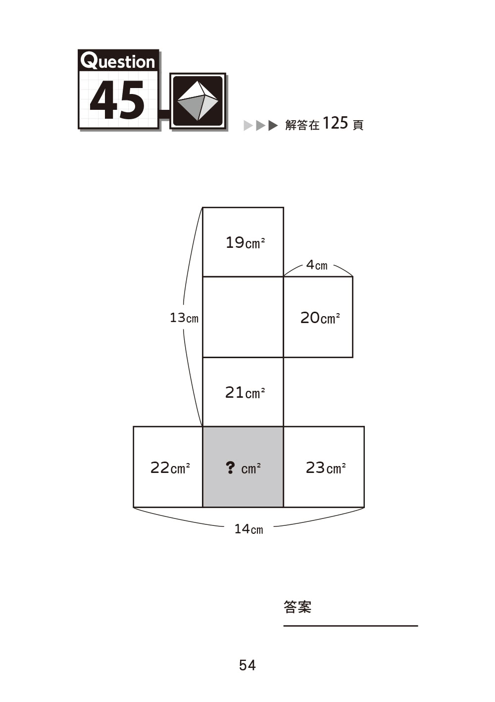 面積迷宮 Vol.1〜6套書：玩轉數理腦，＋－x÷邏輯解謎