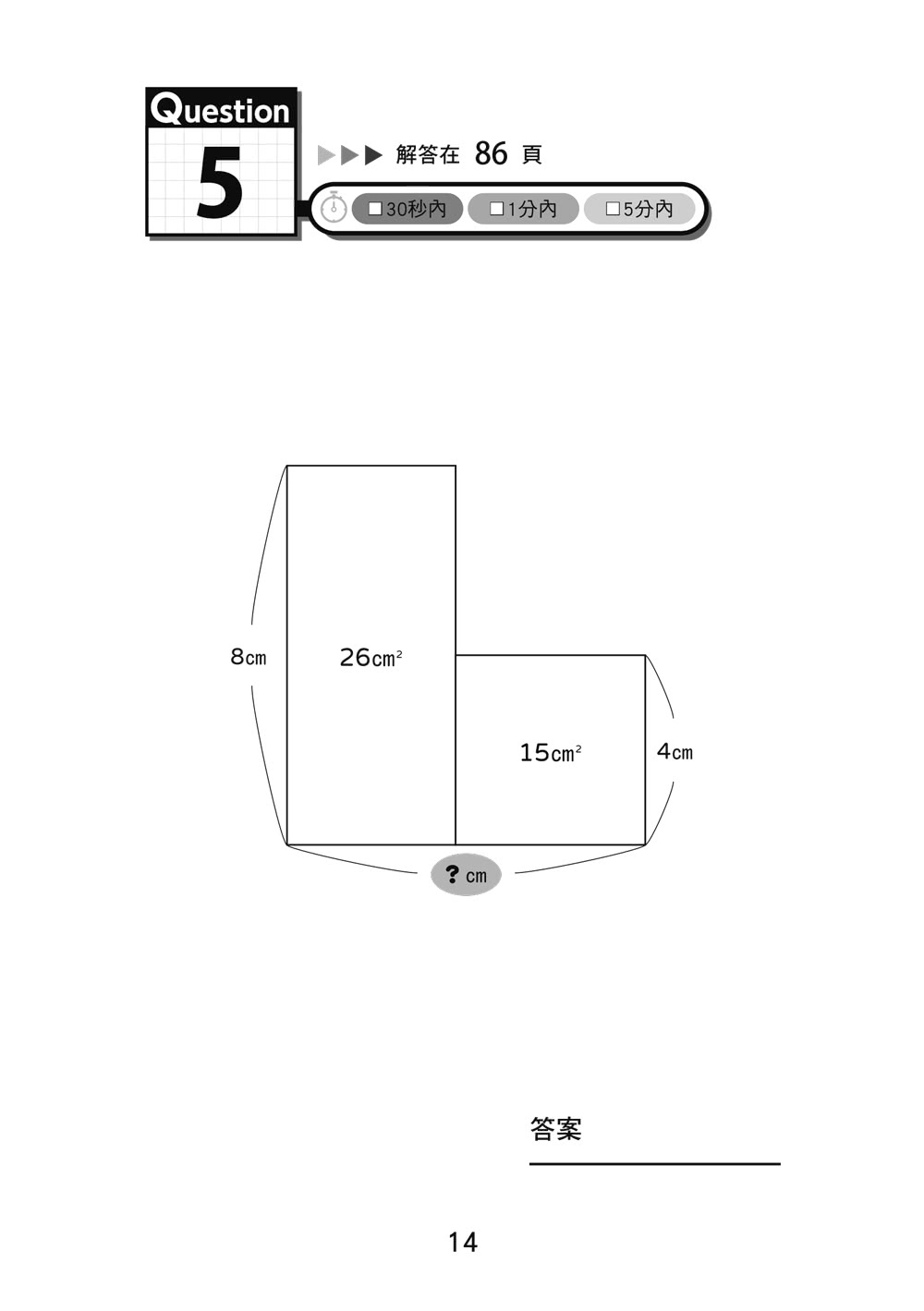 面積迷宮 Vol.6 靈感篇：玩轉數理腦，＋－x÷邏輯解謎