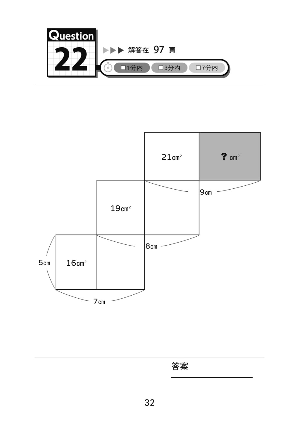 面積迷宮 Vol.6 靈感篇：玩轉數理腦，＋－x÷邏輯解謎