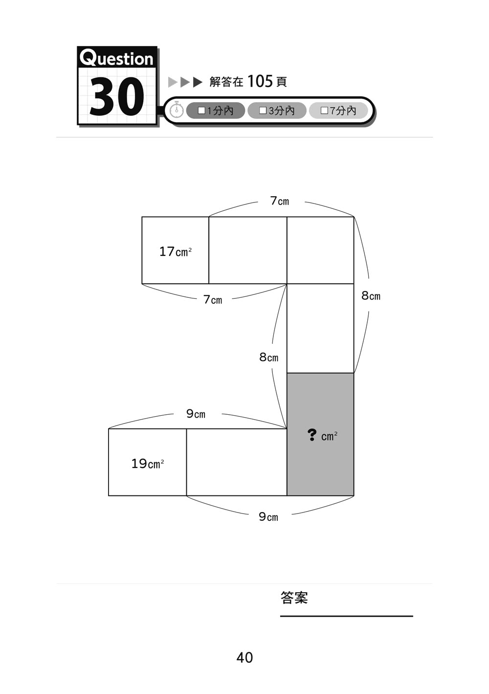 面積迷宮 Vol.6 靈感篇：玩轉數理腦，＋－x÷邏輯解謎