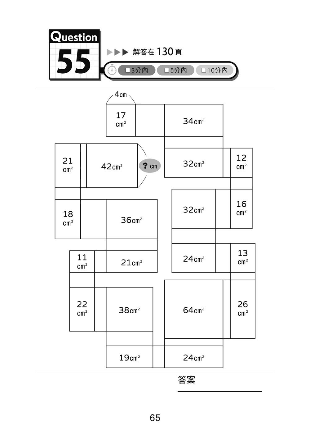 面積迷宮 Vol.6 靈感篇：玩轉數理腦，＋－x÷邏輯解謎