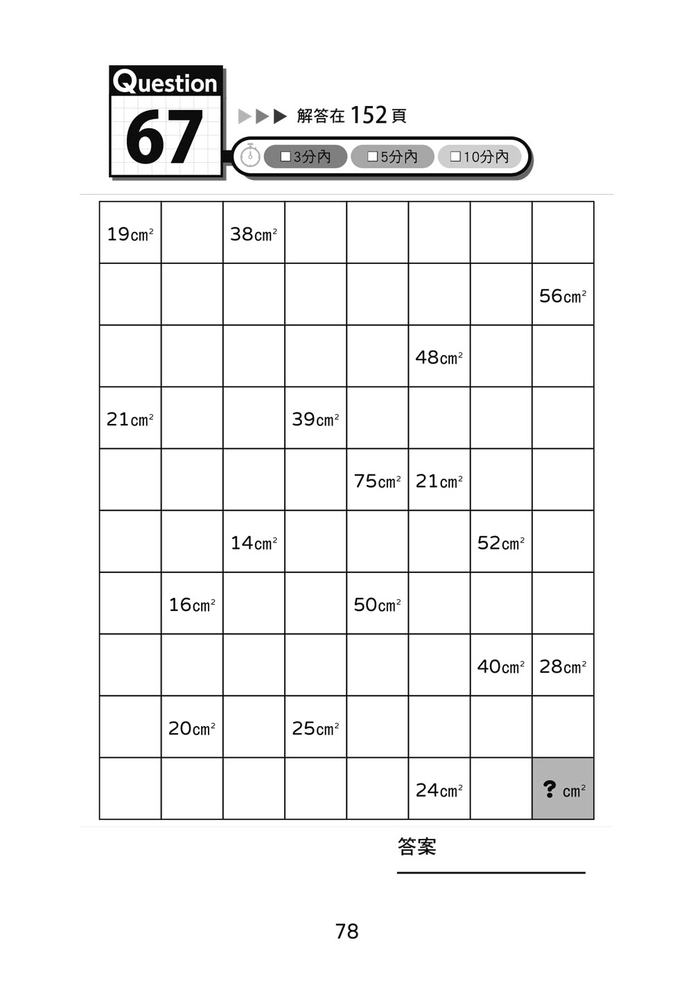 面積迷宮 Vol.6 靈感篇：玩轉數理腦，＋－x÷邏輯解謎