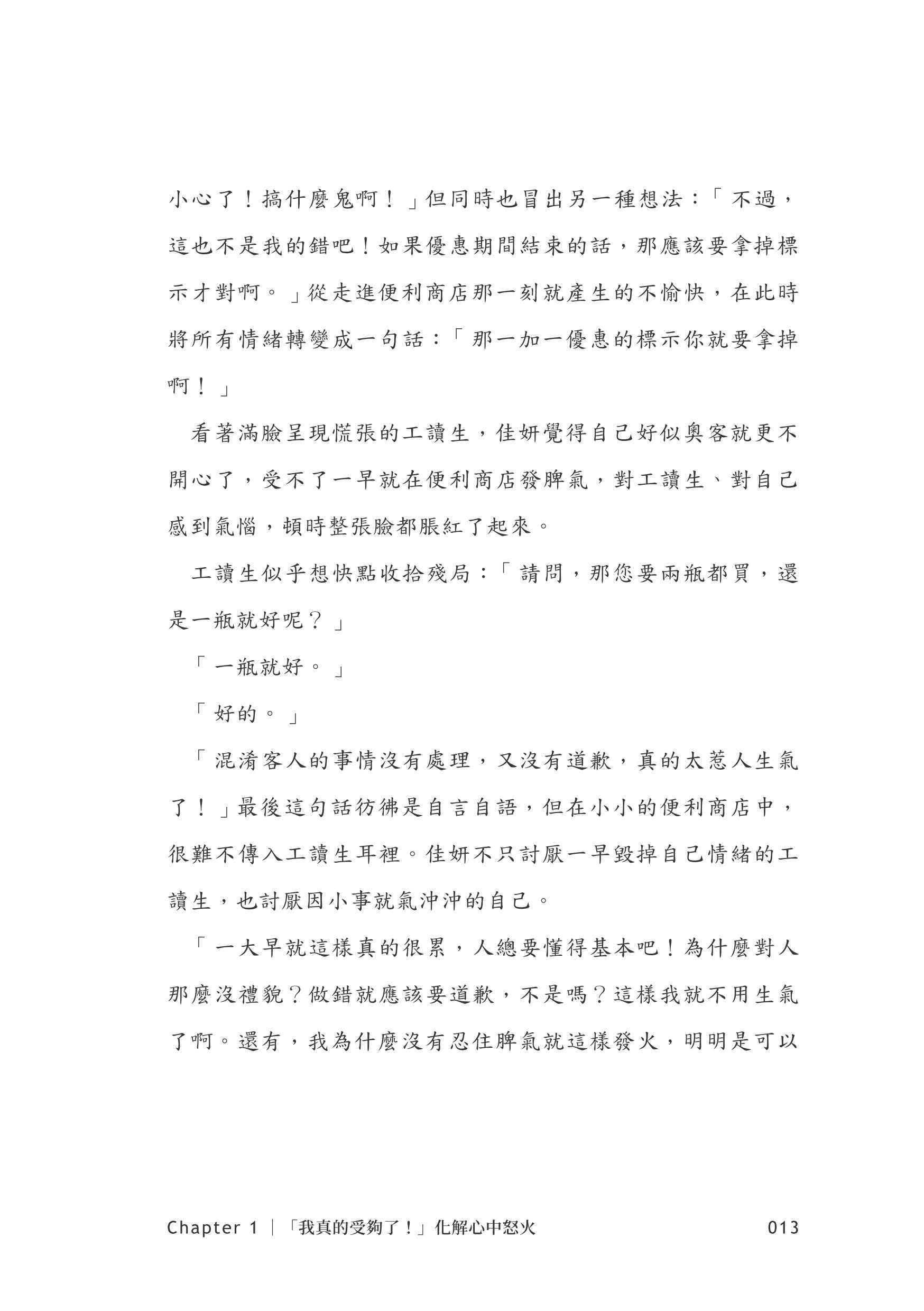 我已經忍你很久了！：學會剛剛好的生氣！八個真實故事讓你找回自我 不爆雷也不再忍氣吞聲