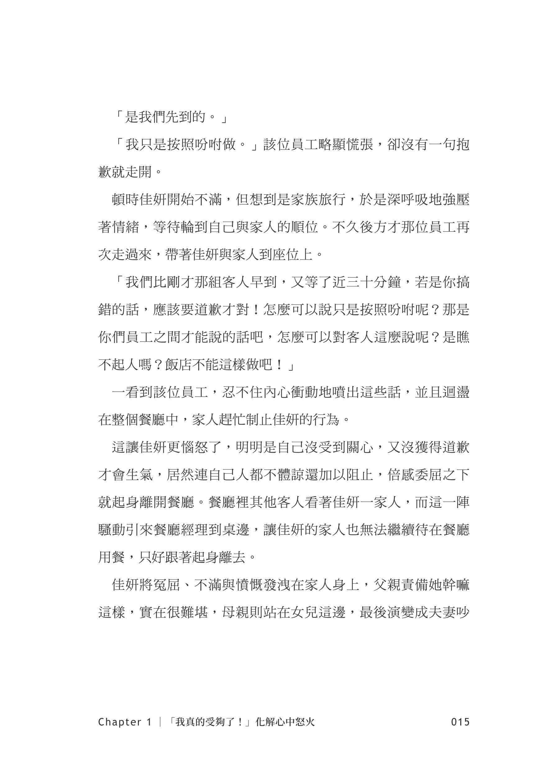 我已經忍你很久了！：學會剛剛好的生氣！八個真實故事讓你找回自我 不爆雷也不再忍氣吞聲