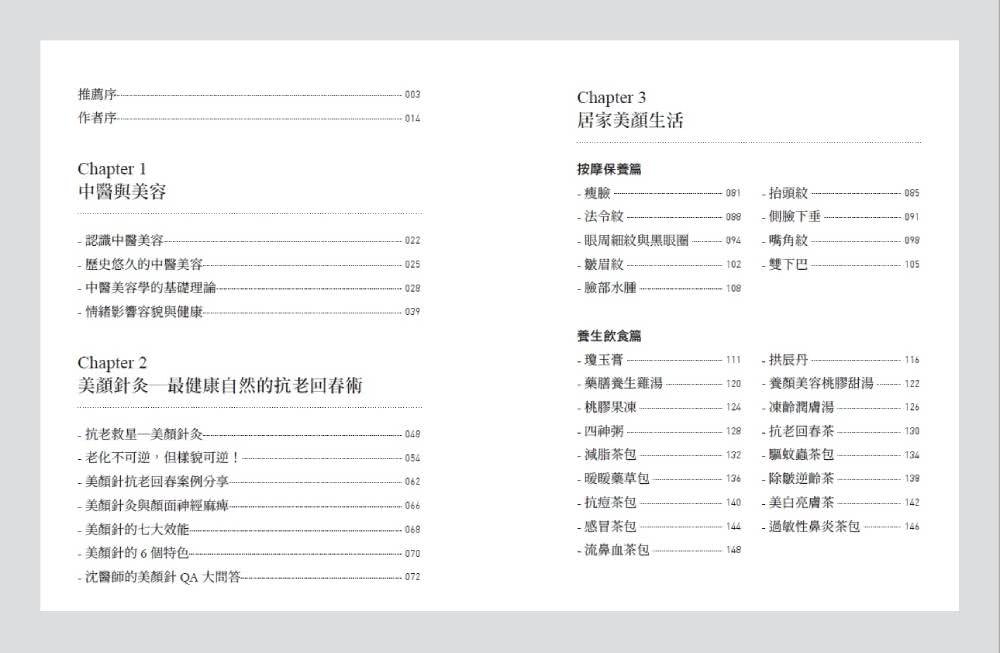 實用居家漢方美容：穴位按摩、養顏食譜、日常保健、美顏針灸，不侵入、不動刀也能給你超強的逆齡美容法