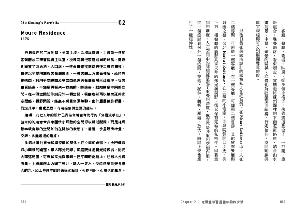 互動•隨性•超越：人文建築師朱鈞的創作思維與人生風景