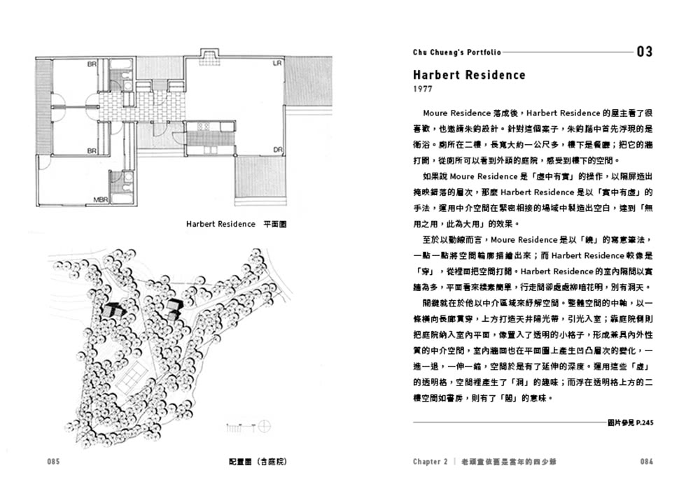 互動•隨性•超越：人文建築師朱鈞的創作思維與人生風景