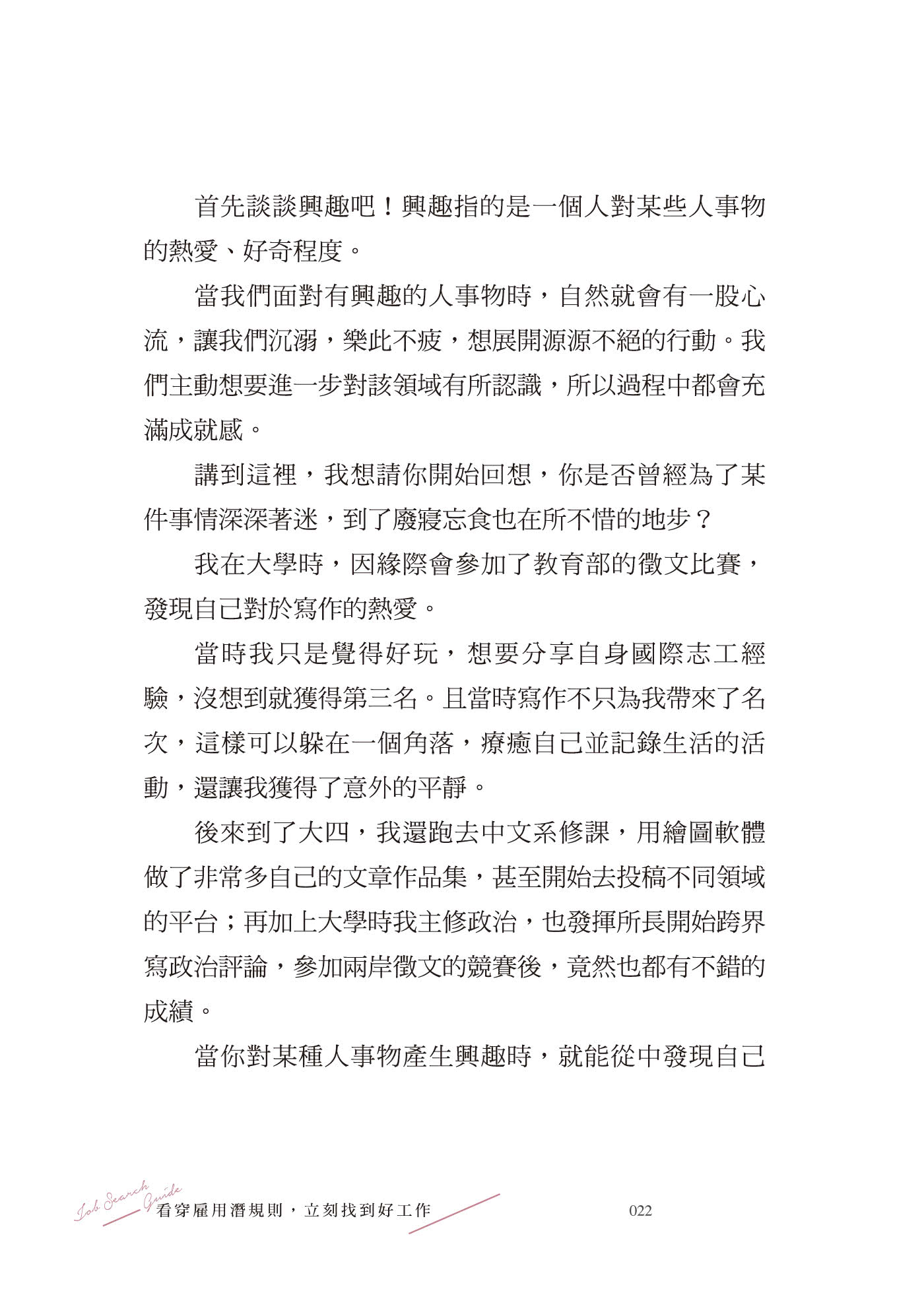 看穿雇用潛規則 立刻找到好工作：管理30國薪資的外商人資揭密 好福利、好前途、好老闆的工作這樣找