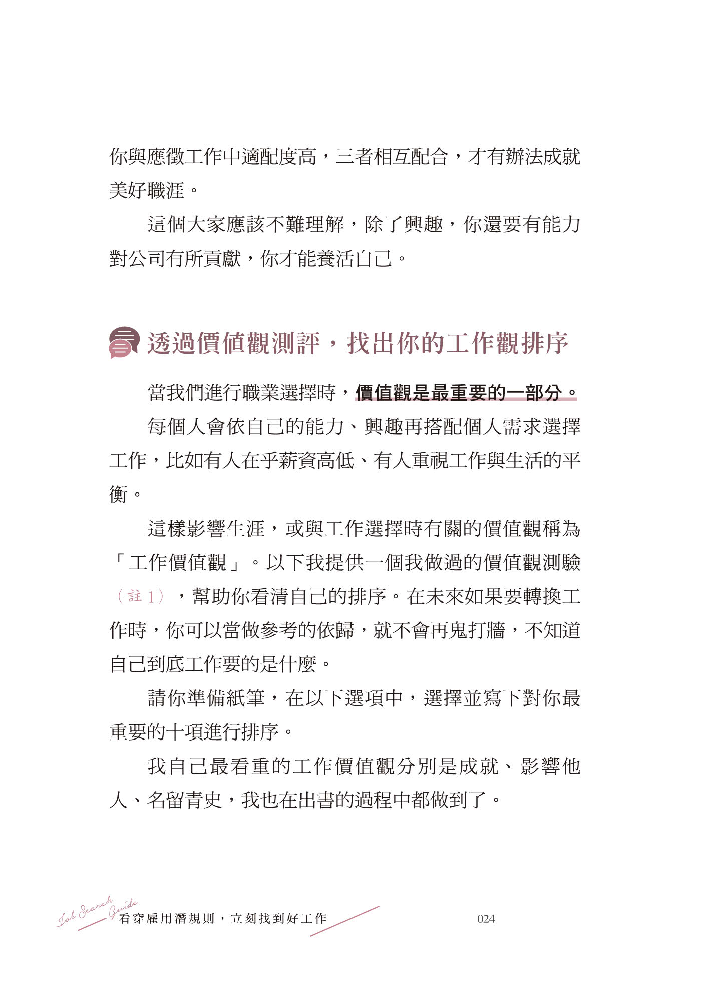 看穿雇用潛規則 立刻找到好工作：管理30國薪資的外商人資揭密 好福利、好前途、好老闆的工作這樣找