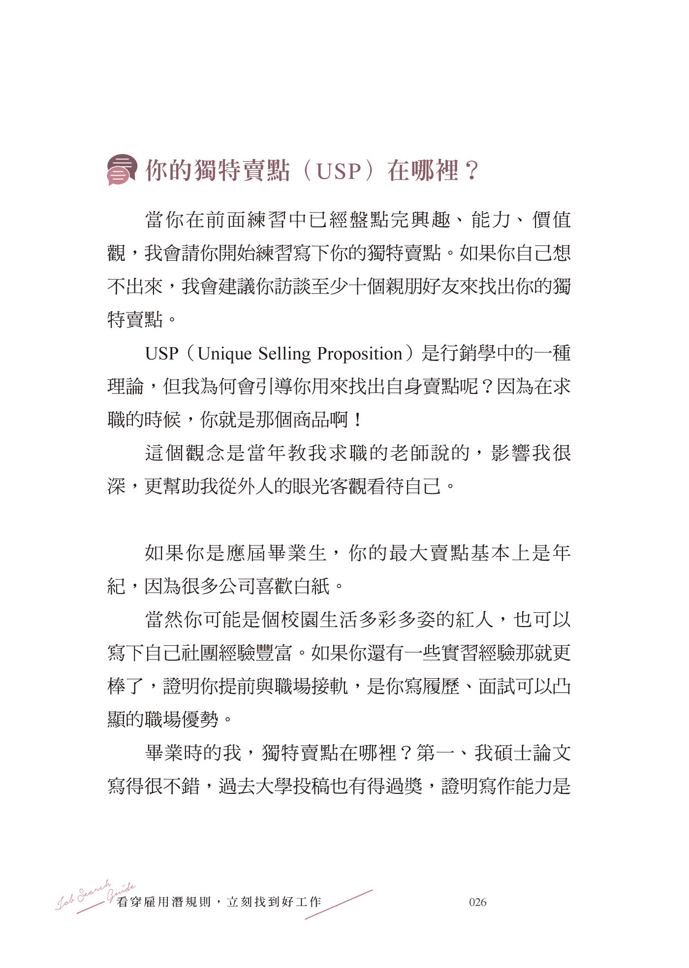 看穿雇用潛規則 立刻找到好工作：管理30國薪資的外商人資揭密 好福利、好前途、好老闆的工作這樣找