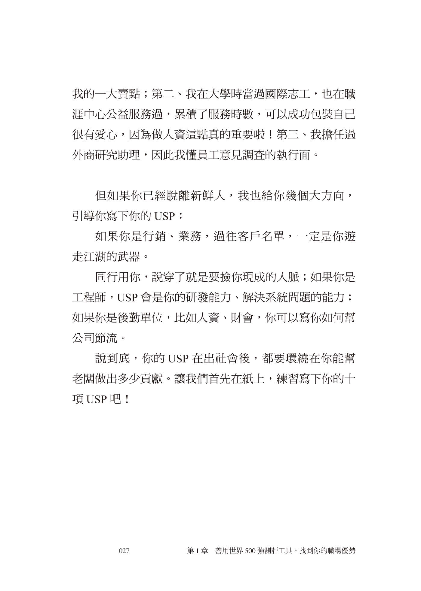 看穿雇用潛規則 立刻找到好工作：管理30國薪資的外商人資揭密 好福利、好前途、好老闆的工作這樣找