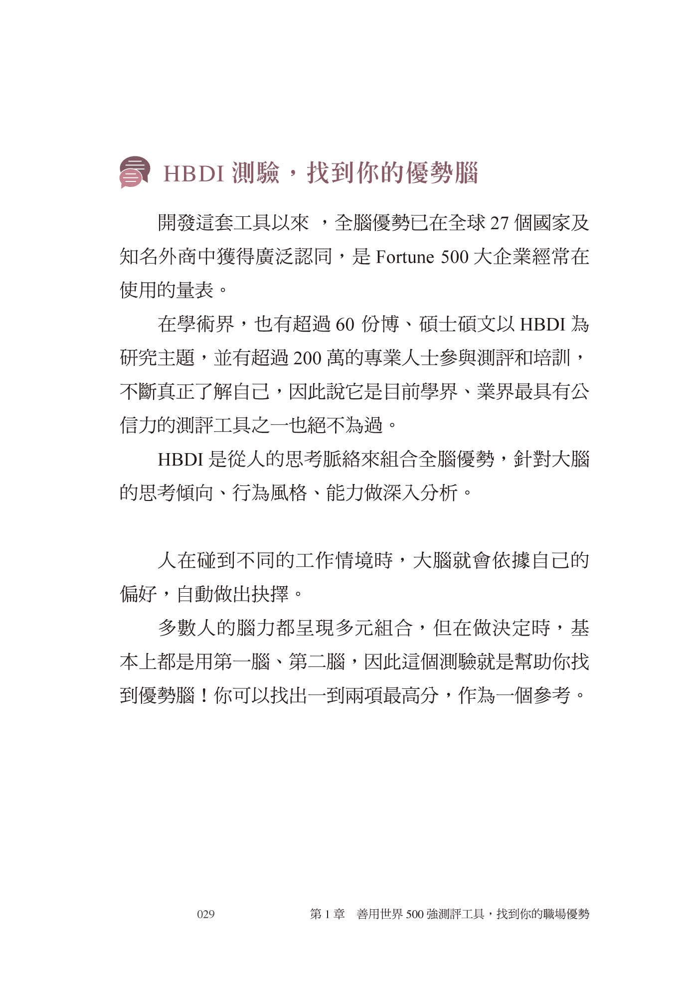 看穿雇用潛規則 立刻找到好工作：管理30國薪資的外商人資揭密 好福利、好前途、好老闆的工作這樣找