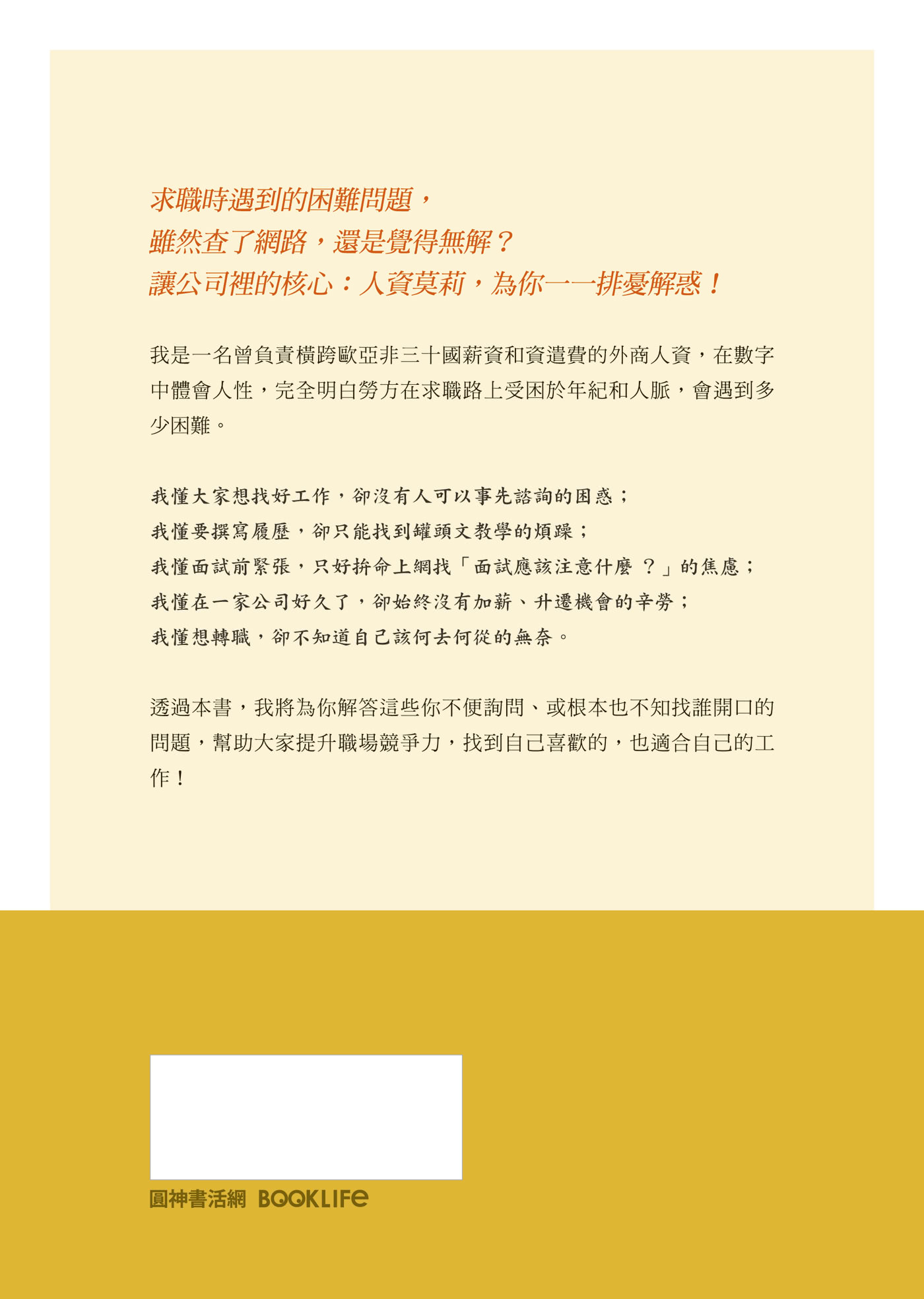 看穿雇用潛規則 立刻找到好工作：管理30國薪資的外商人資揭密 好福利、好前途、好老闆的工作這樣找