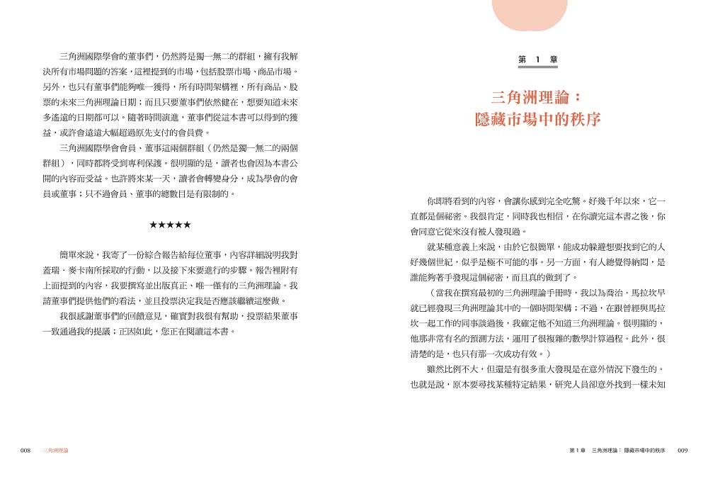 三角洲理論：技術分析大師威爾斯．威爾德的顛峰之作