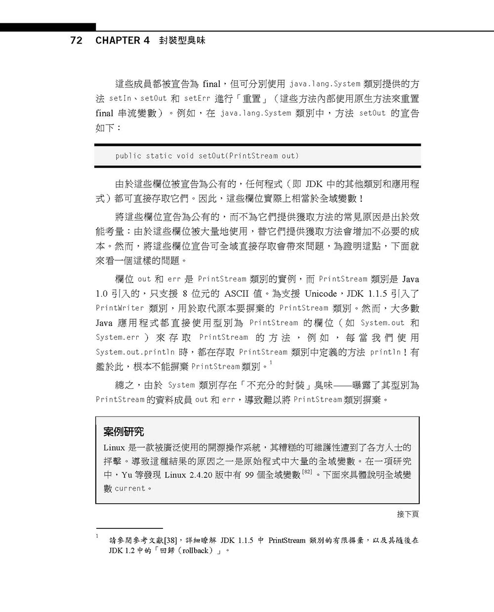 設計重構：25個管理技術債的技巧消除軟體設計臭味