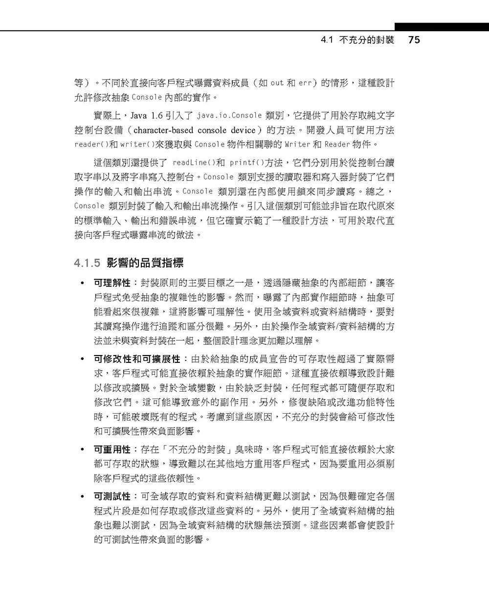 設計重構：25個管理技術債的技巧消除軟體設計臭味