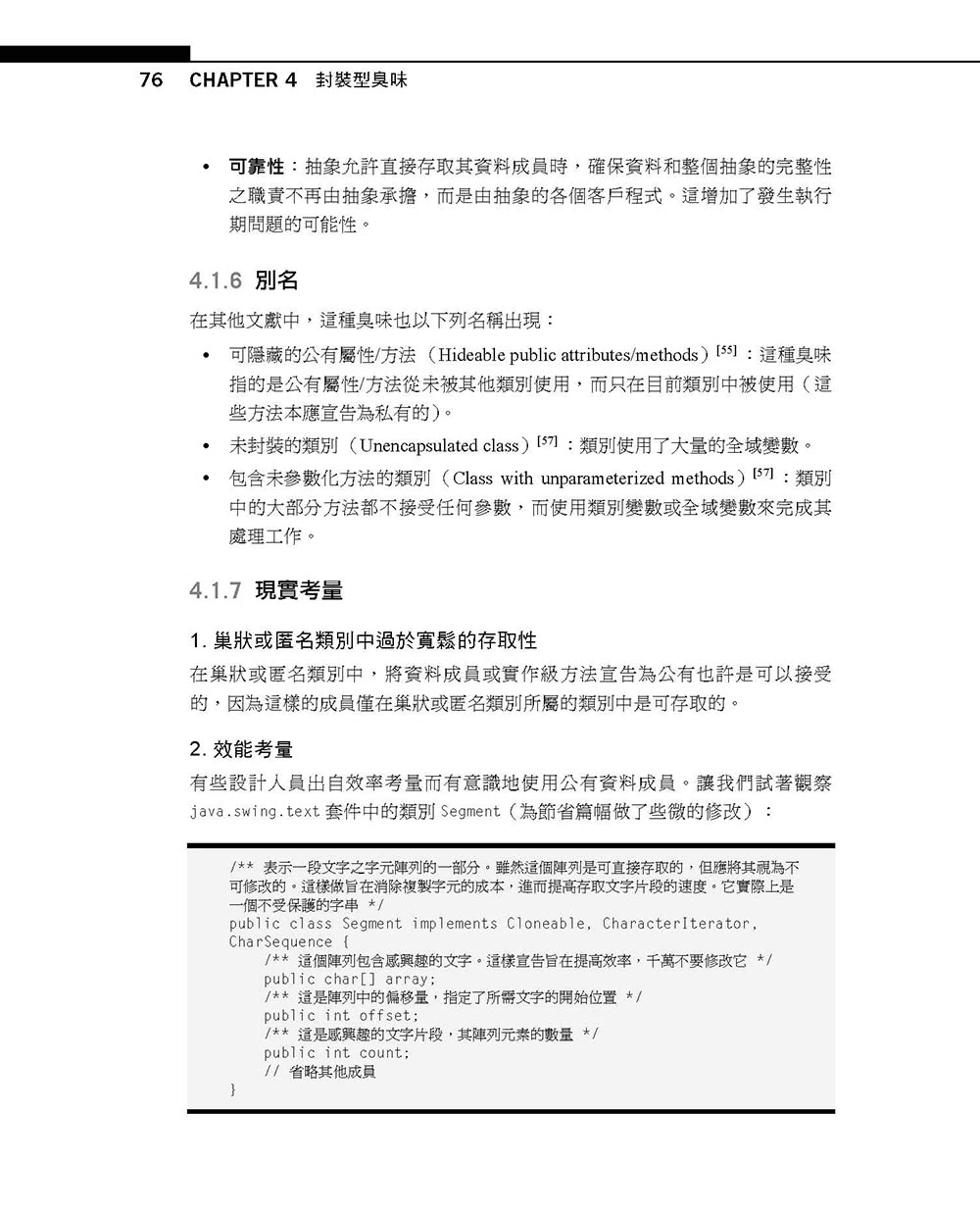 設計重構：25個管理技術債的技巧消除軟體設計臭味