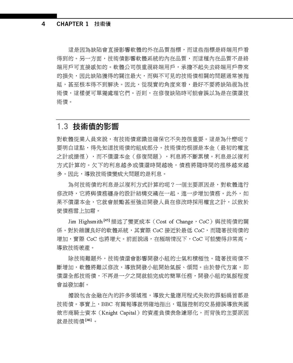 設計重構：25個管理技術債的技巧消除軟體設計臭味