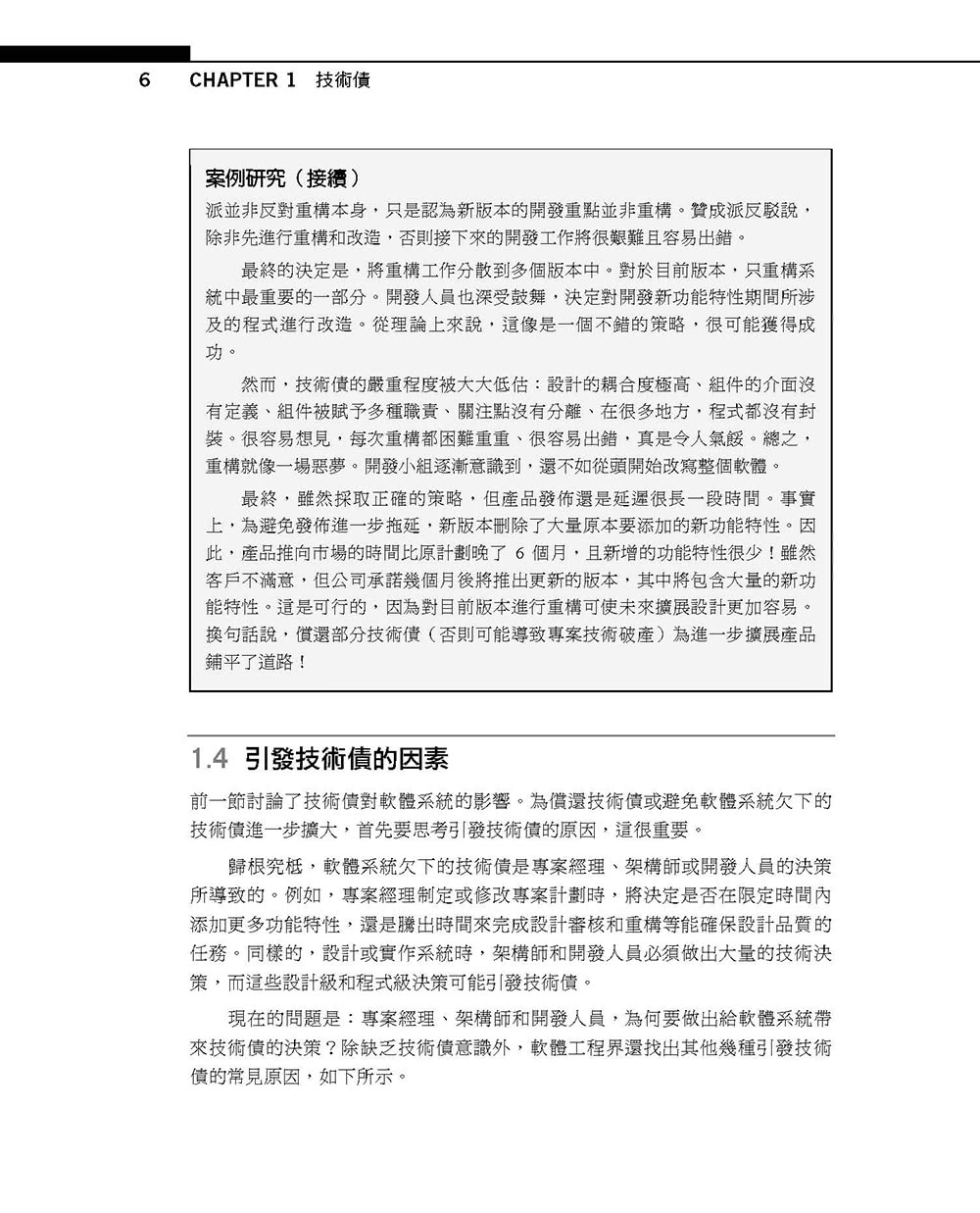 設計重構：25個管理技術債的技巧消除軟體設計臭味