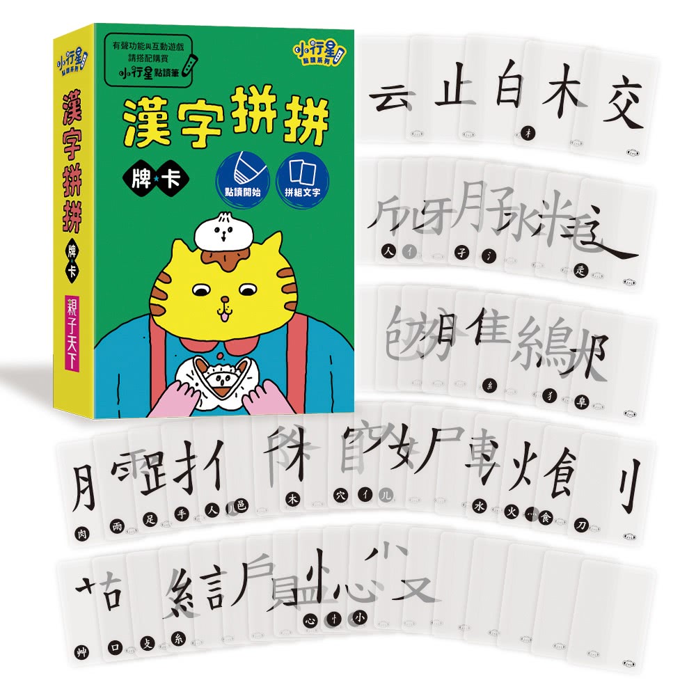 決戰雙11 領卷6折up 漢字拼拼 孩子的第一套漢字學習書 2書 1牌卡 Momo購物網