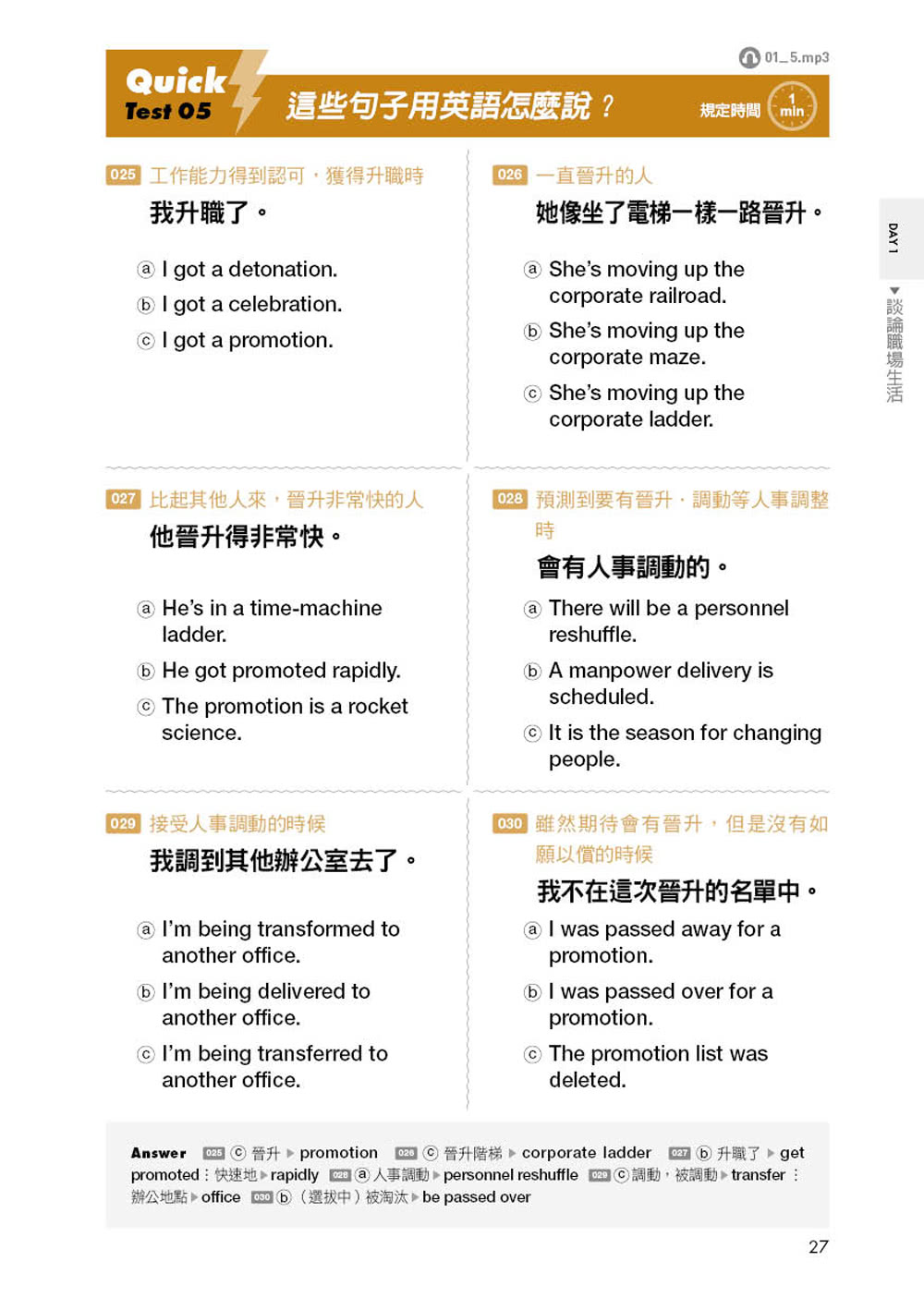 20天閃電翻轉「聽、說」英語速成班！日常會話、生活表達、商務會話全都包