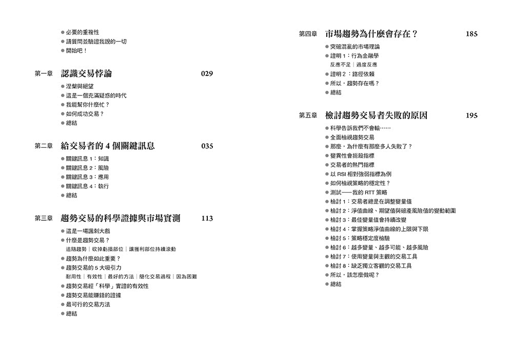 交易聖經2：蛻變頂尖市場作手的終極祕鑰