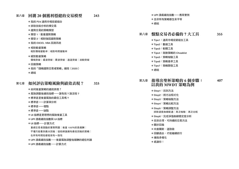 交易聖經2：蛻變頂尖市場作手的終極祕鑰