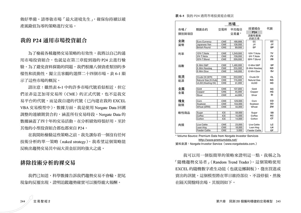 交易聖經2：蛻變頂尖市場作手的終極祕鑰