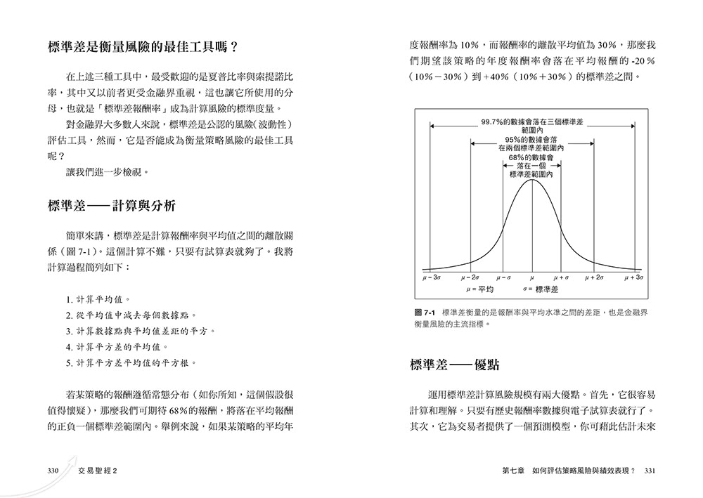 交易聖經2：蛻變頂尖市場作手的終極祕鑰