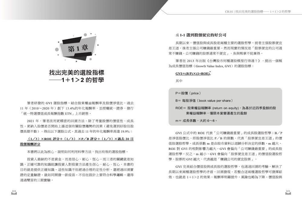 用黃金公式找到隱藏版潛力股: 自組投資組合年賺19.9% 價值＋獲利＋慣性3指標 在最小的波動下得到最大效益