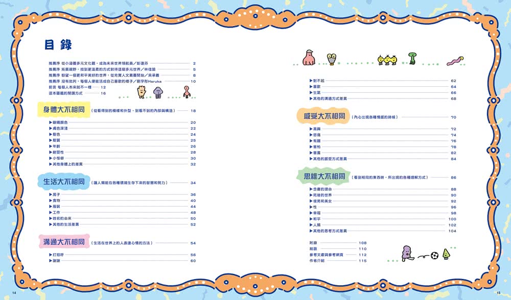 人類圖鑑：從外貌到生活文化，由表達方式到價值觀的多元世界圖解大全