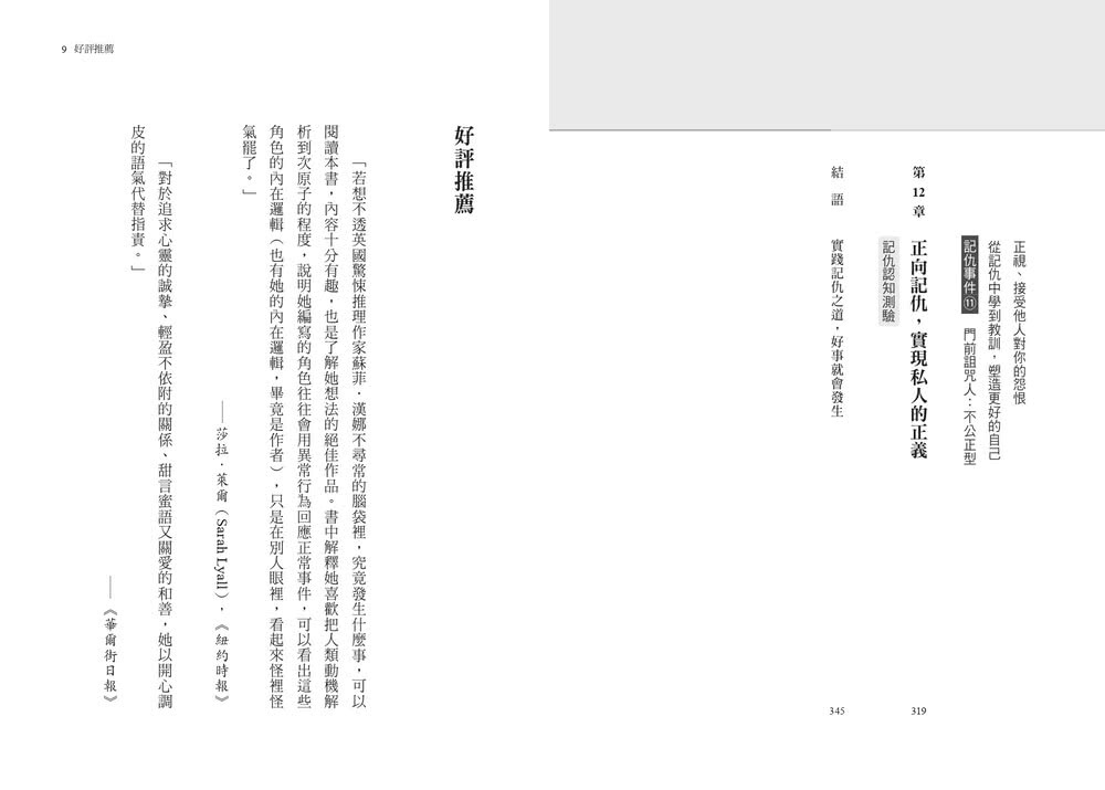 成大事者 懂記仇：謝謝那些不甘心、被輕視、被冒犯的一切 把怨恨化成變好的動力