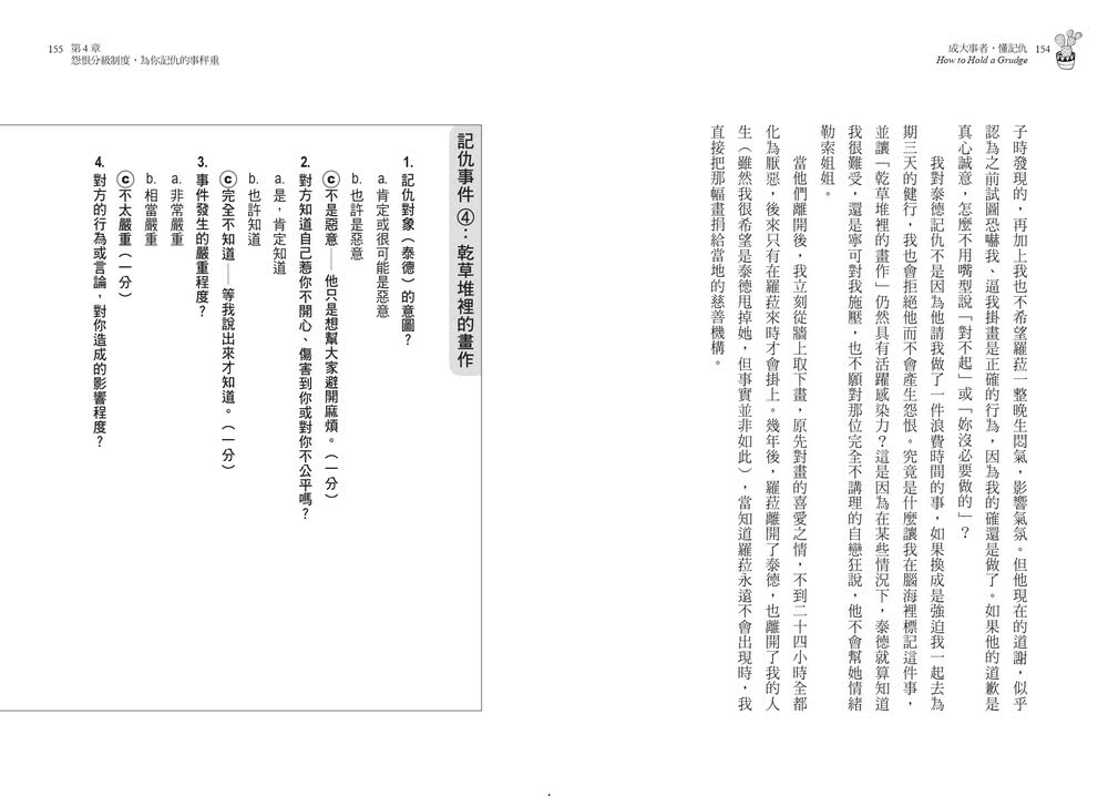 成大事者 懂記仇：謝謝那些不甘心、被輕視、被冒犯的一切 把怨恨化成變好的動力