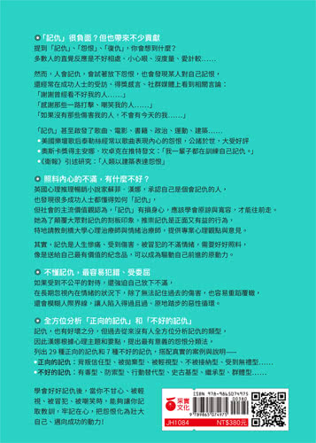 成大事者 懂記仇：謝謝那些不甘心、被輕視、被冒犯的一切 把怨恨化成變好的動力