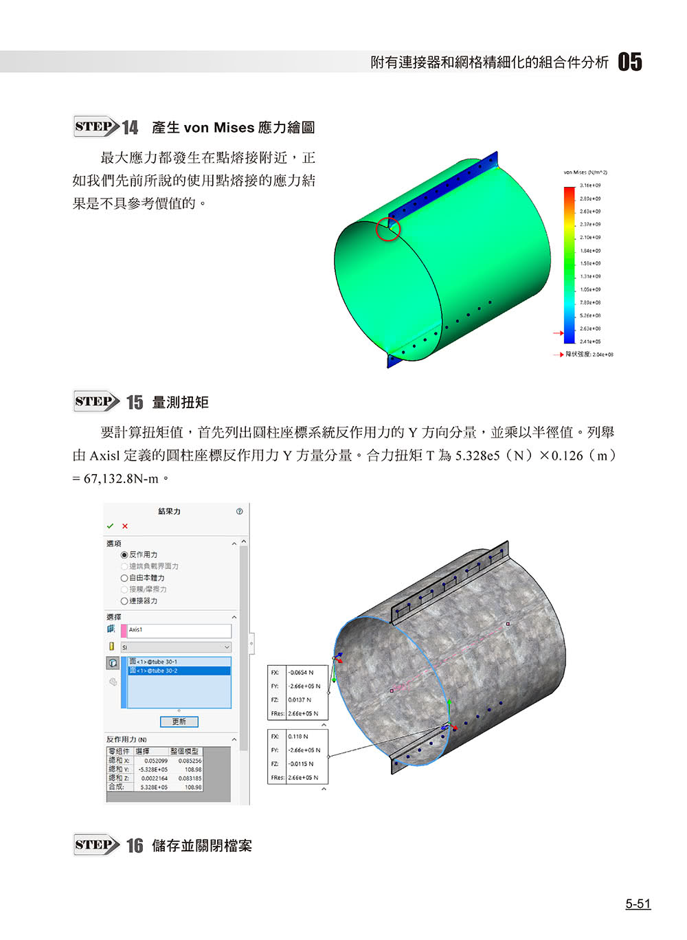 SOLIDWORKS Simulation基礎培訓教材〈繁體中文版〉（第二版）