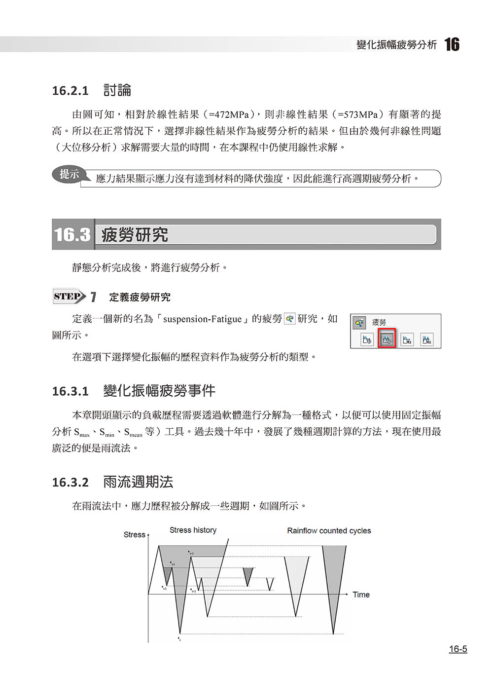 SOLIDWORKS Simulation基礎培訓教材〈繁體中文版〉（第二版）