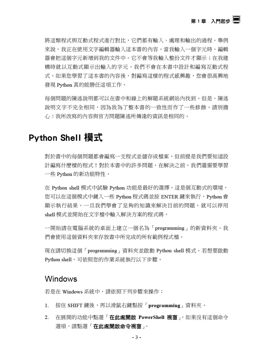 Python程式設計與程式競賽解題技巧 Momo購物網