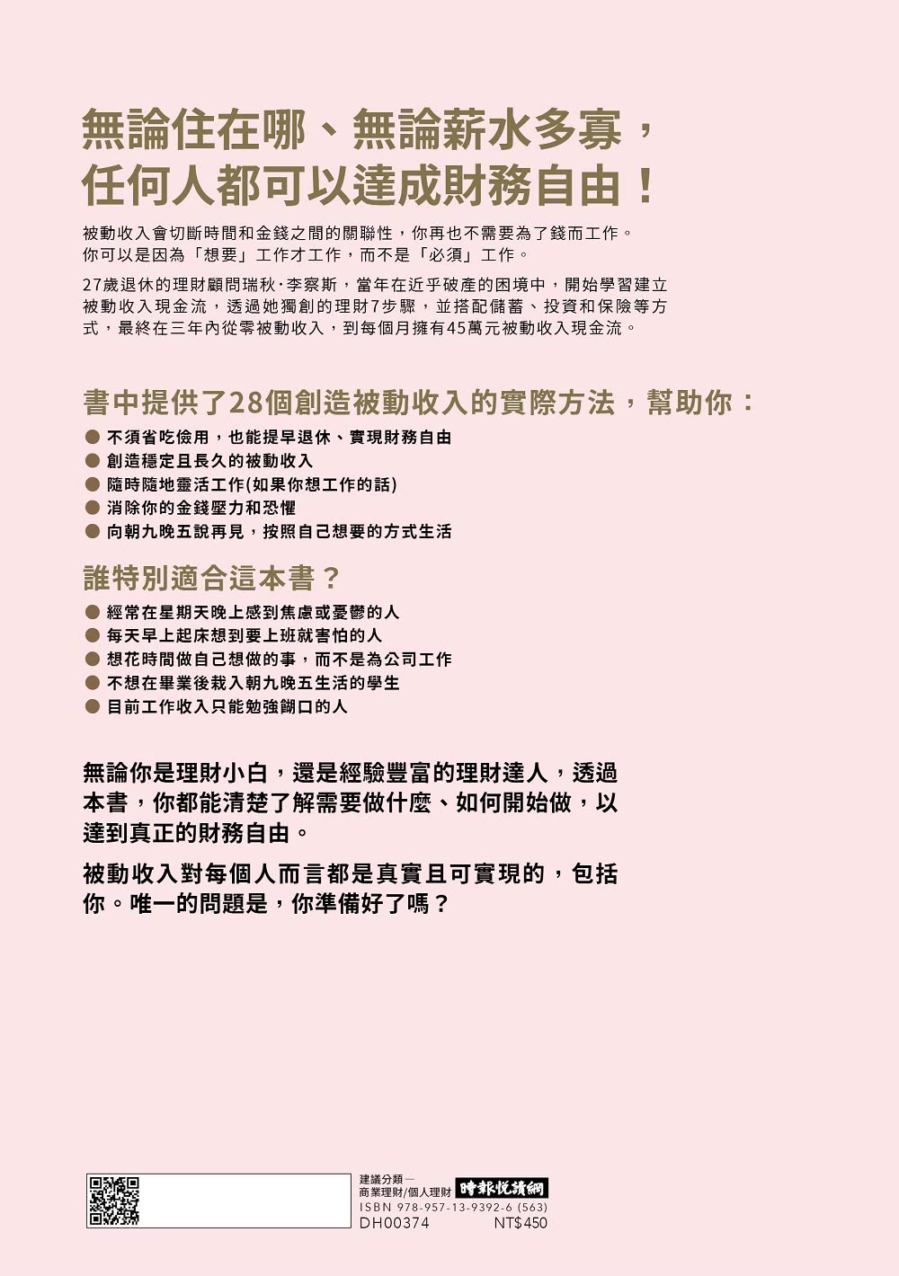 讓可愛的錢繼續滾進來 28種財務自由的方法讓你的錢比你會賺錢 Momo購物網